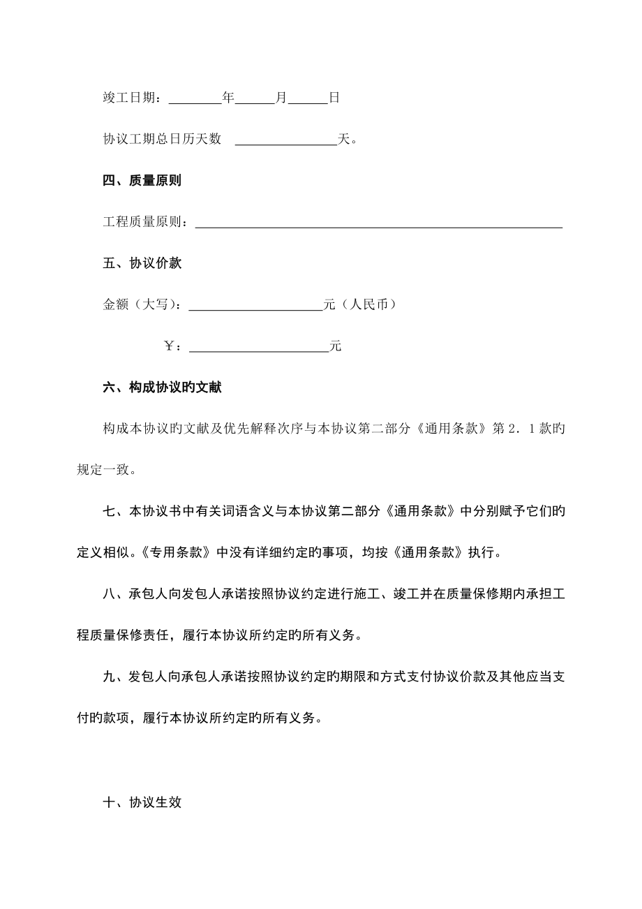 建设施工合同.doc_第3页