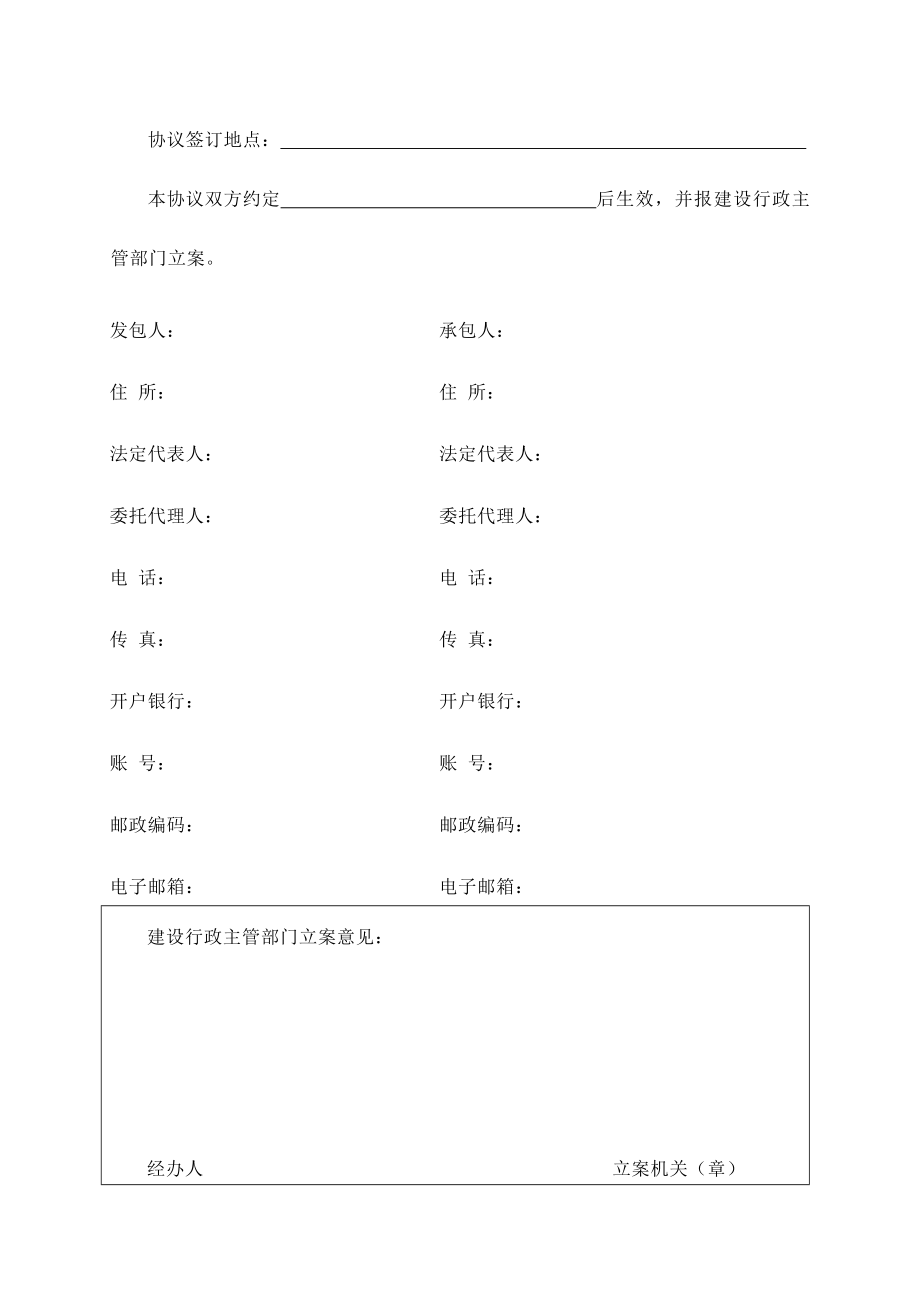 建设施工合同.doc_第4页