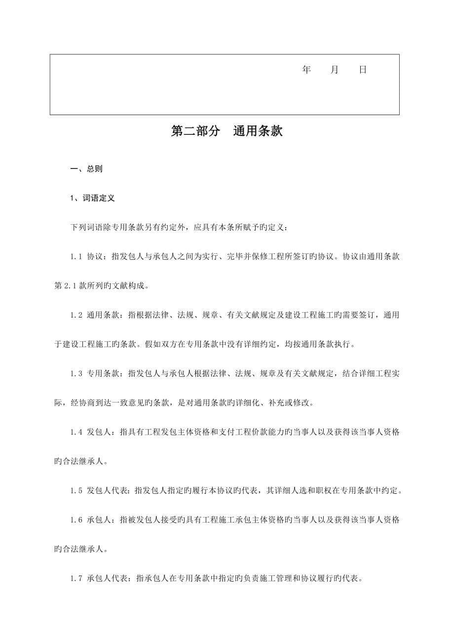 建设施工合同.doc_第5页