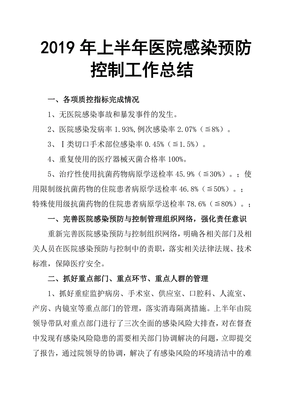 2019年上半年医院感染预防控制工作总结.docx_第1页