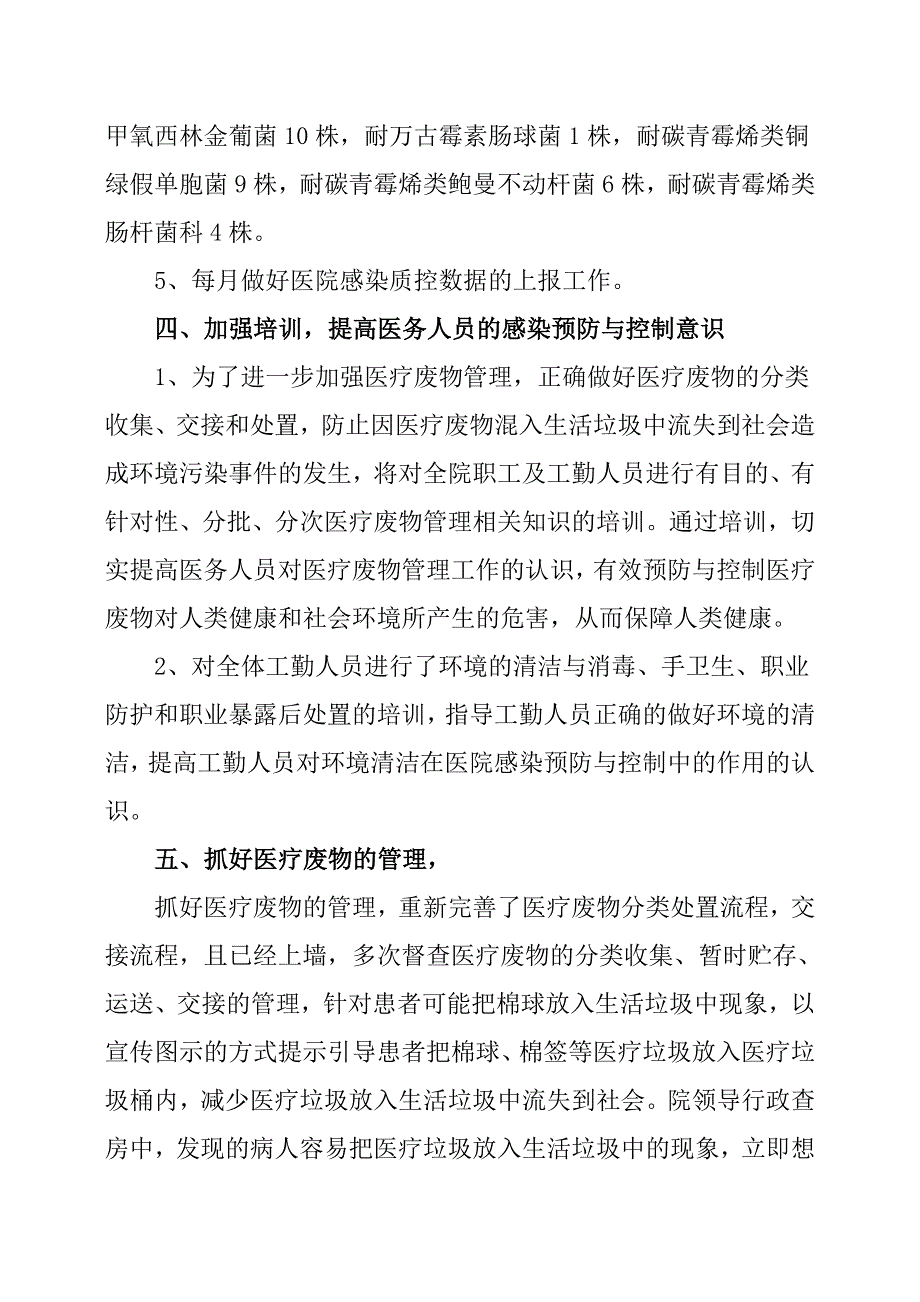 2019年上半年医院感染预防控制工作总结.docx_第3页