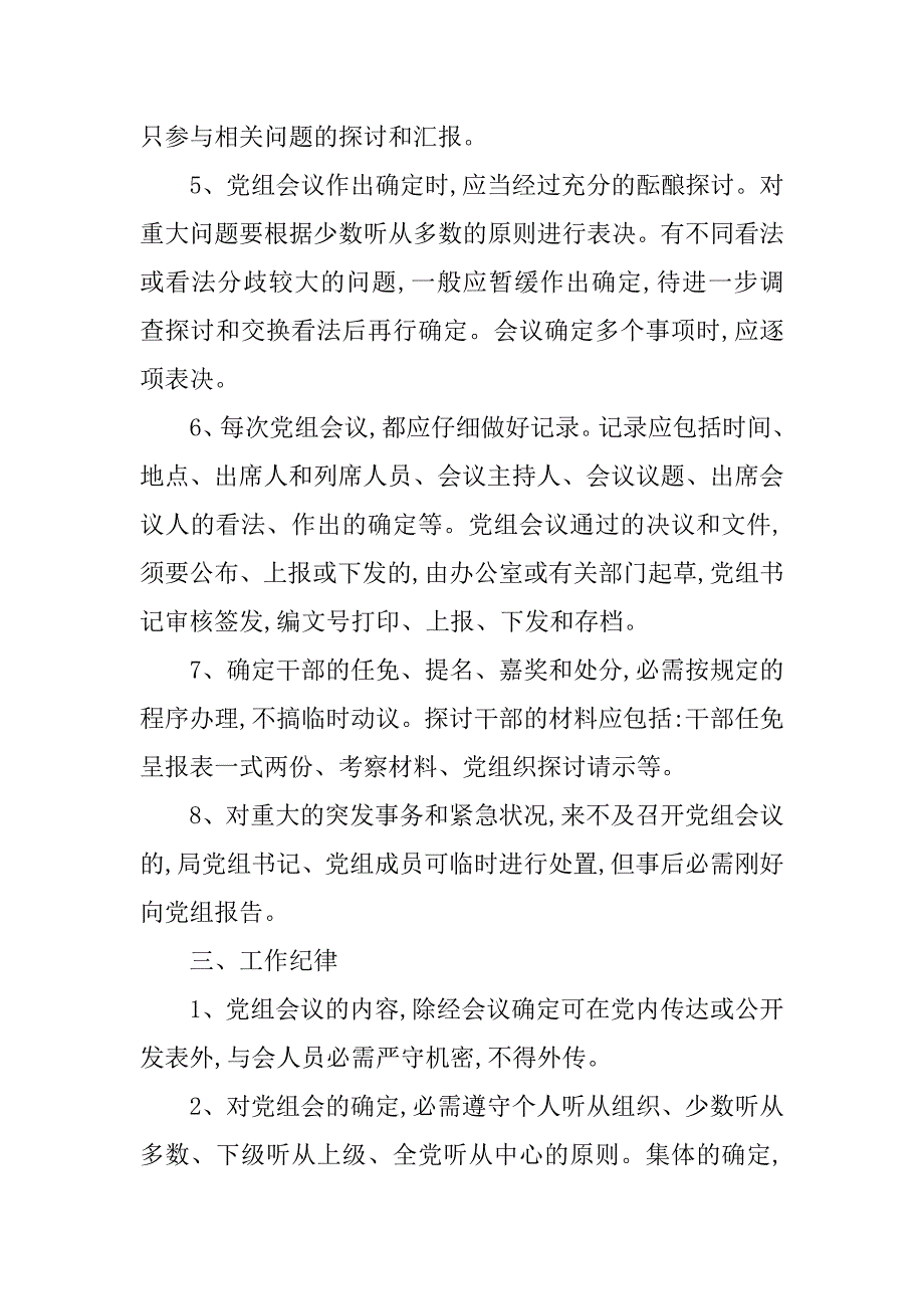 2023年党组议事规则文化局党组会议事规则_第3页