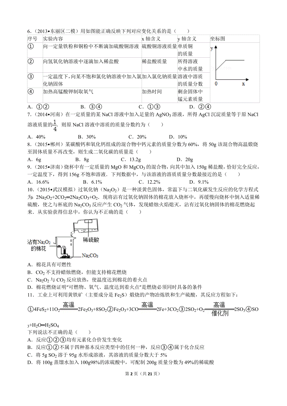 初四化学精选_第2页