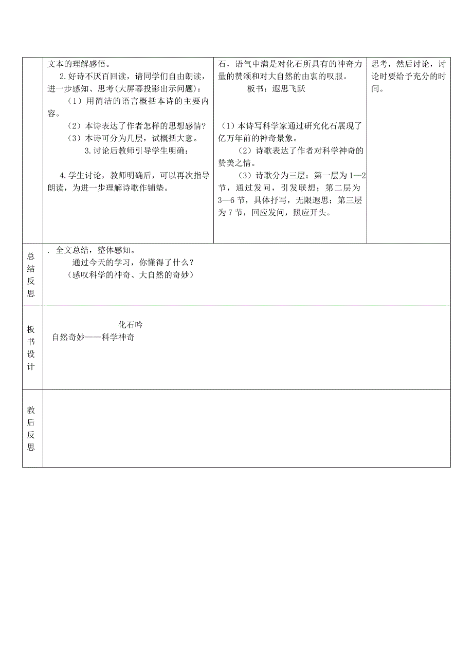 七年级语文上册第五单元化石吟学案_第3页