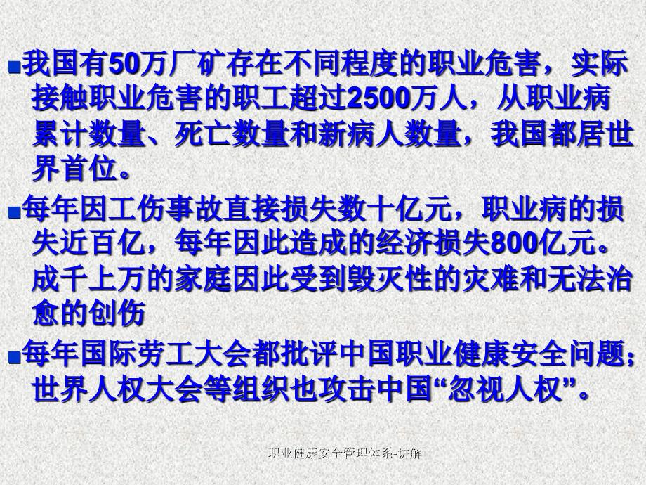 职业健康安全管理体系讲解课件_第4页