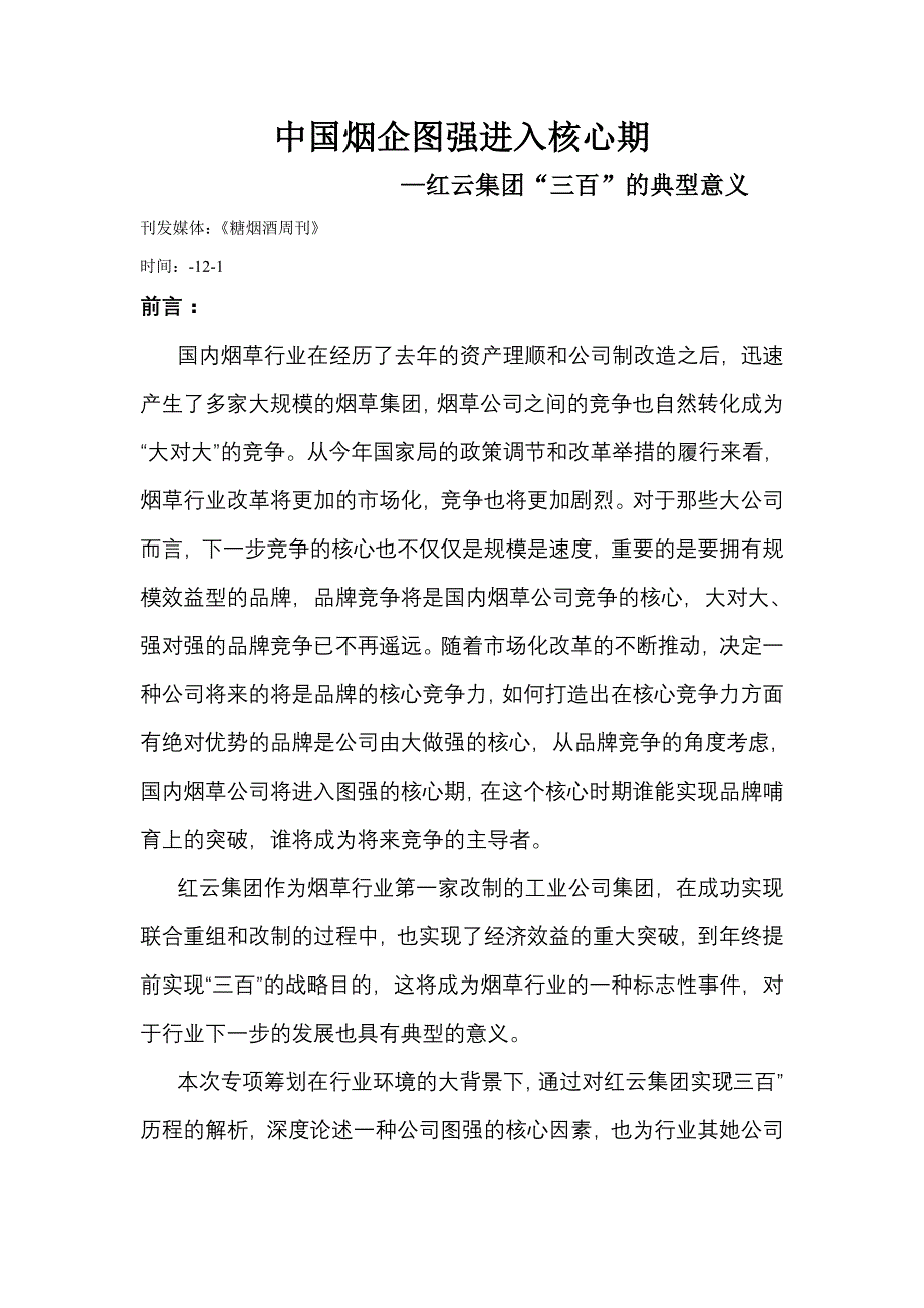 我国烟草行业的发展历程_第1页