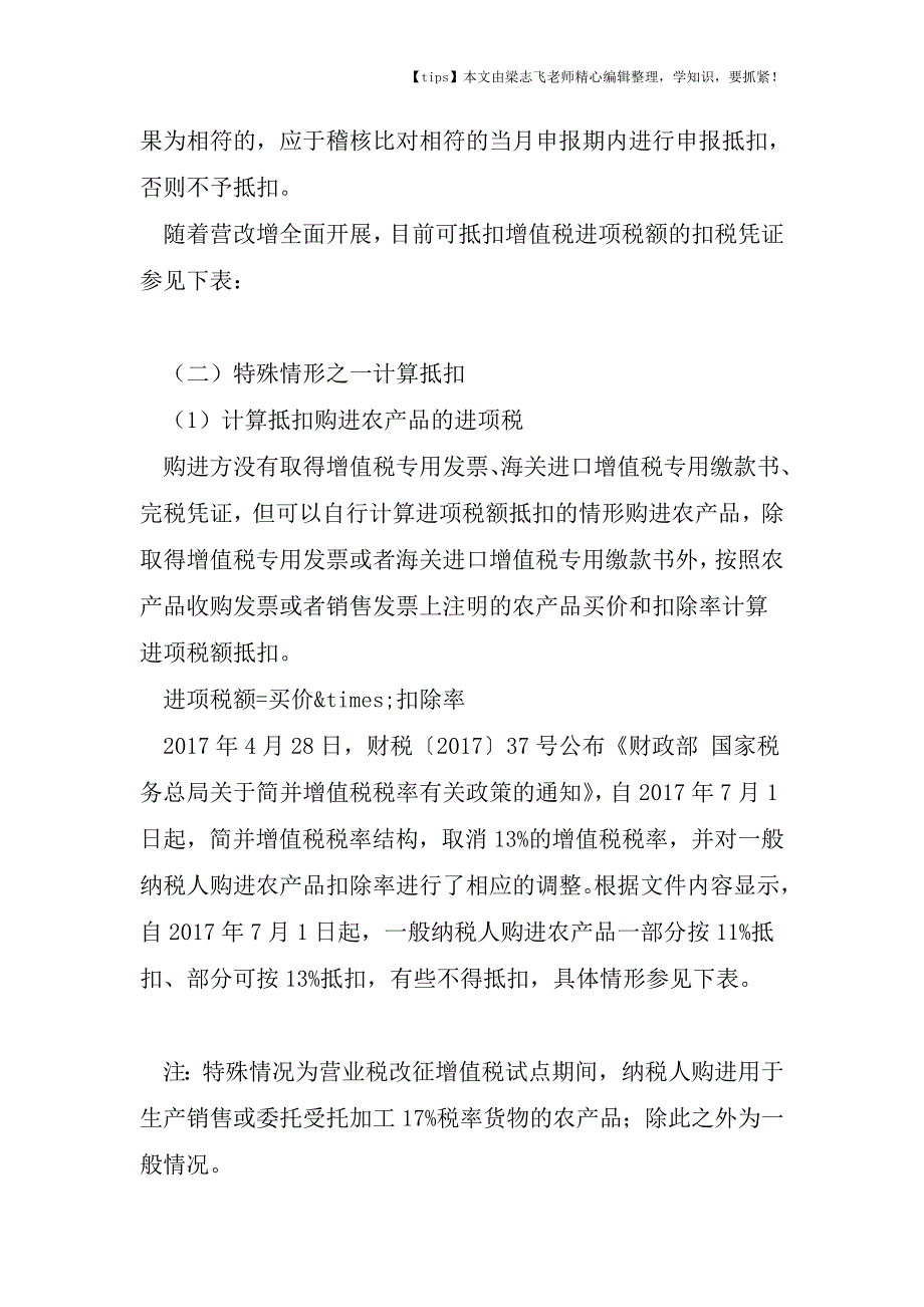 会计干货之增值税进项税抵扣最全面梳理.doc_第3页