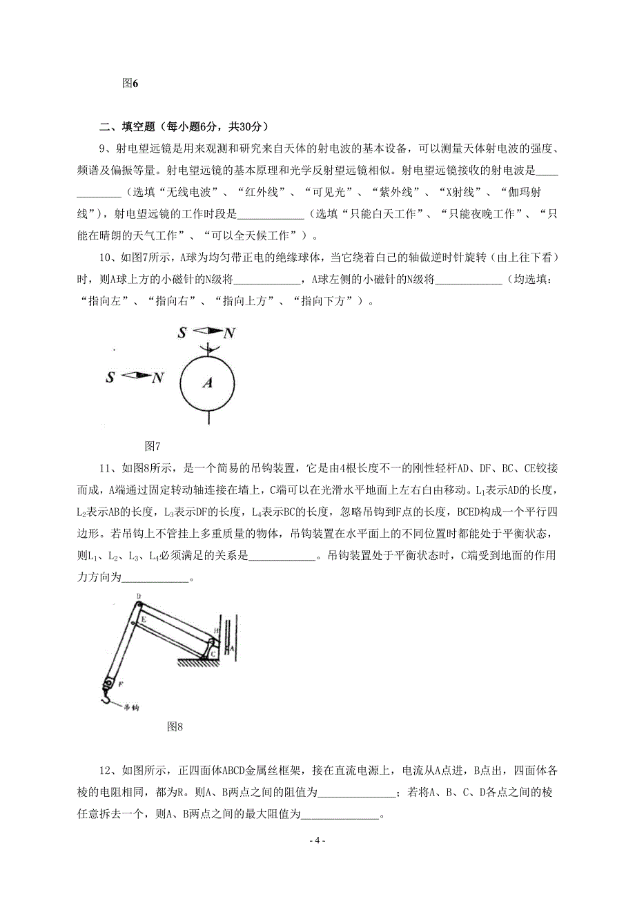 2013年上海市第二十七届初中物理竞赛(大同中学杯)复赛试题.doc_第4页