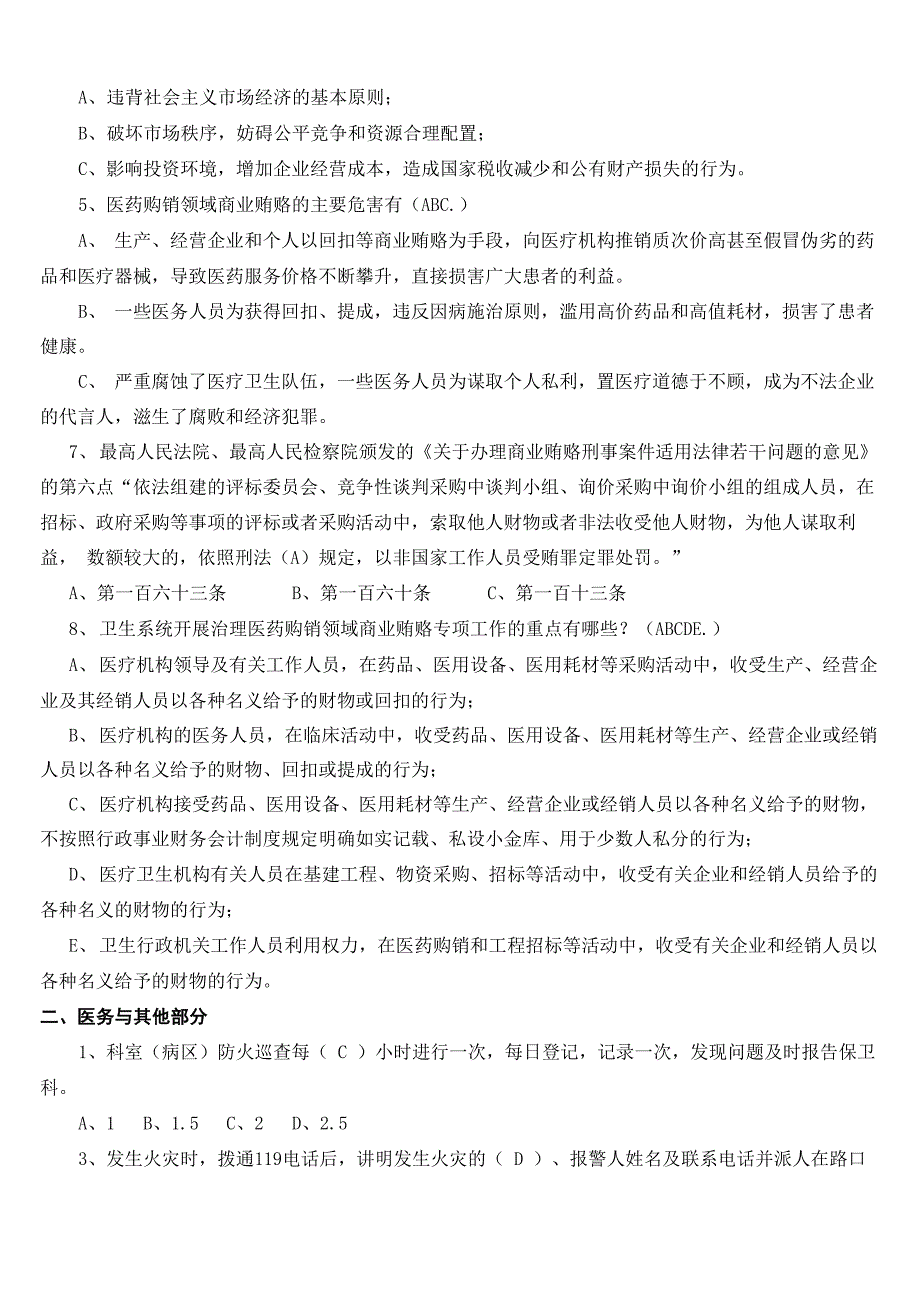 1三甲医院评审应知应会知识考试复习材料_第2页