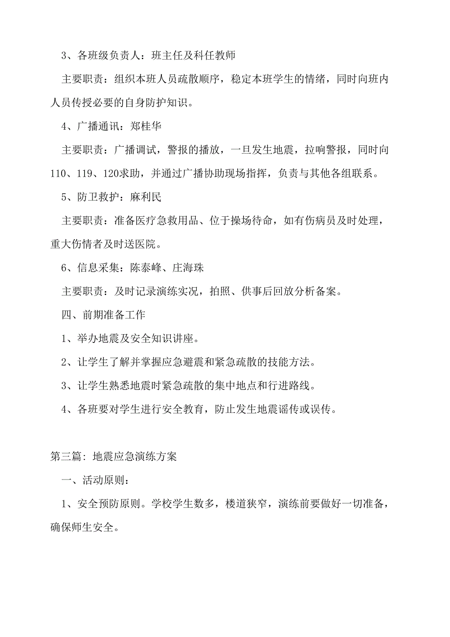 地震应急演练方案范文(通用11篇)_第4页