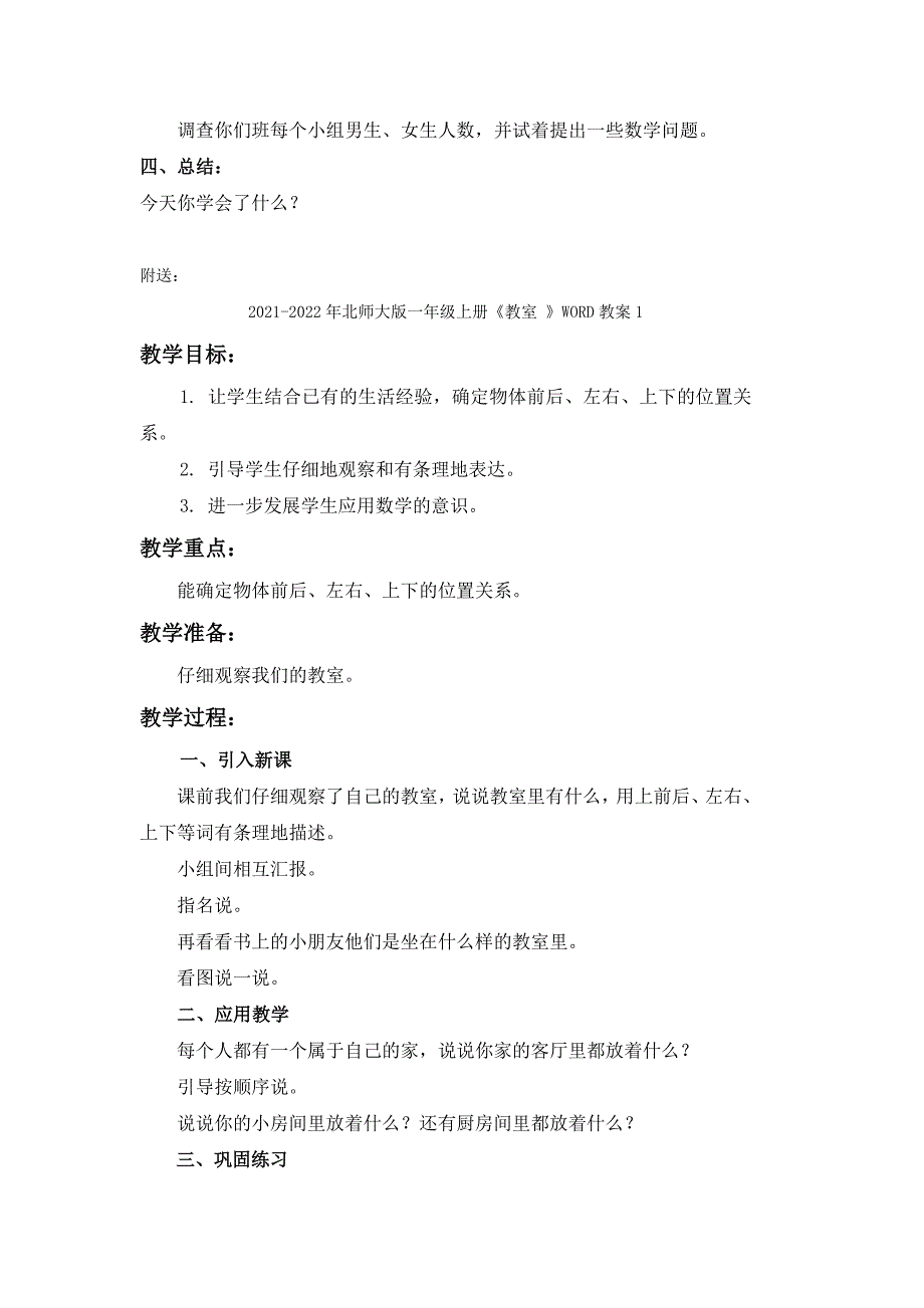 2021-2022年北师大版一年级上册《操场上》WORD教案 1_第2页