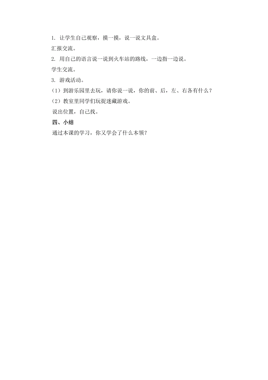 2021-2022年北师大版一年级上册《操场上》WORD教案 1_第3页