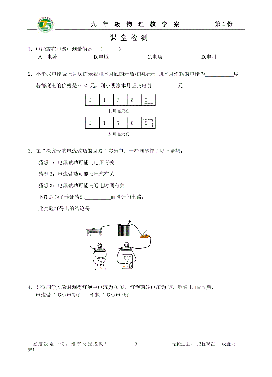 电功与电能表_第3页