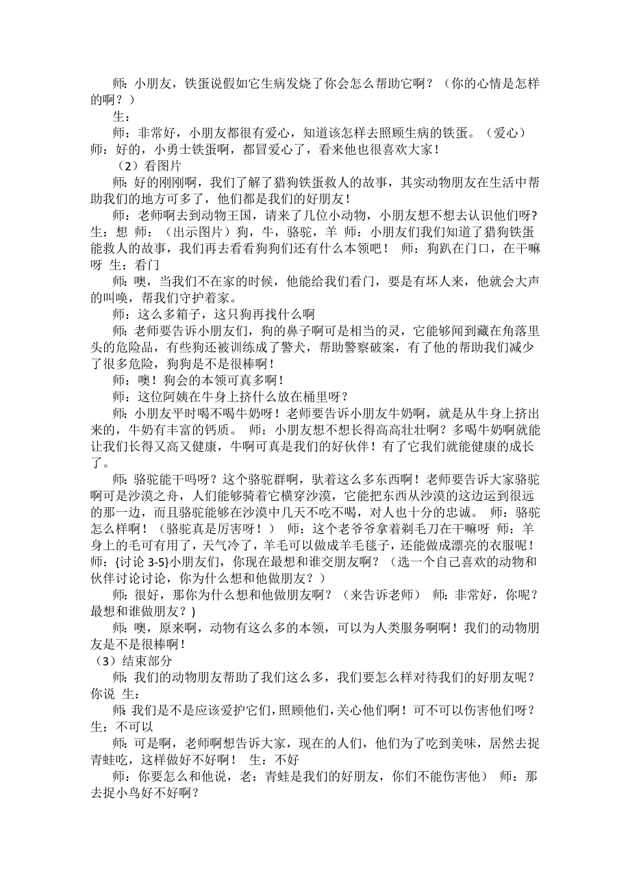 二年级上学期生命安全教育教案.doc_第2页