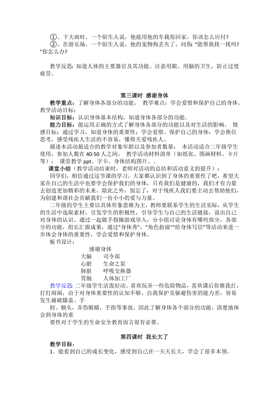 二年级上学期生命安全教育教案.doc_第4页