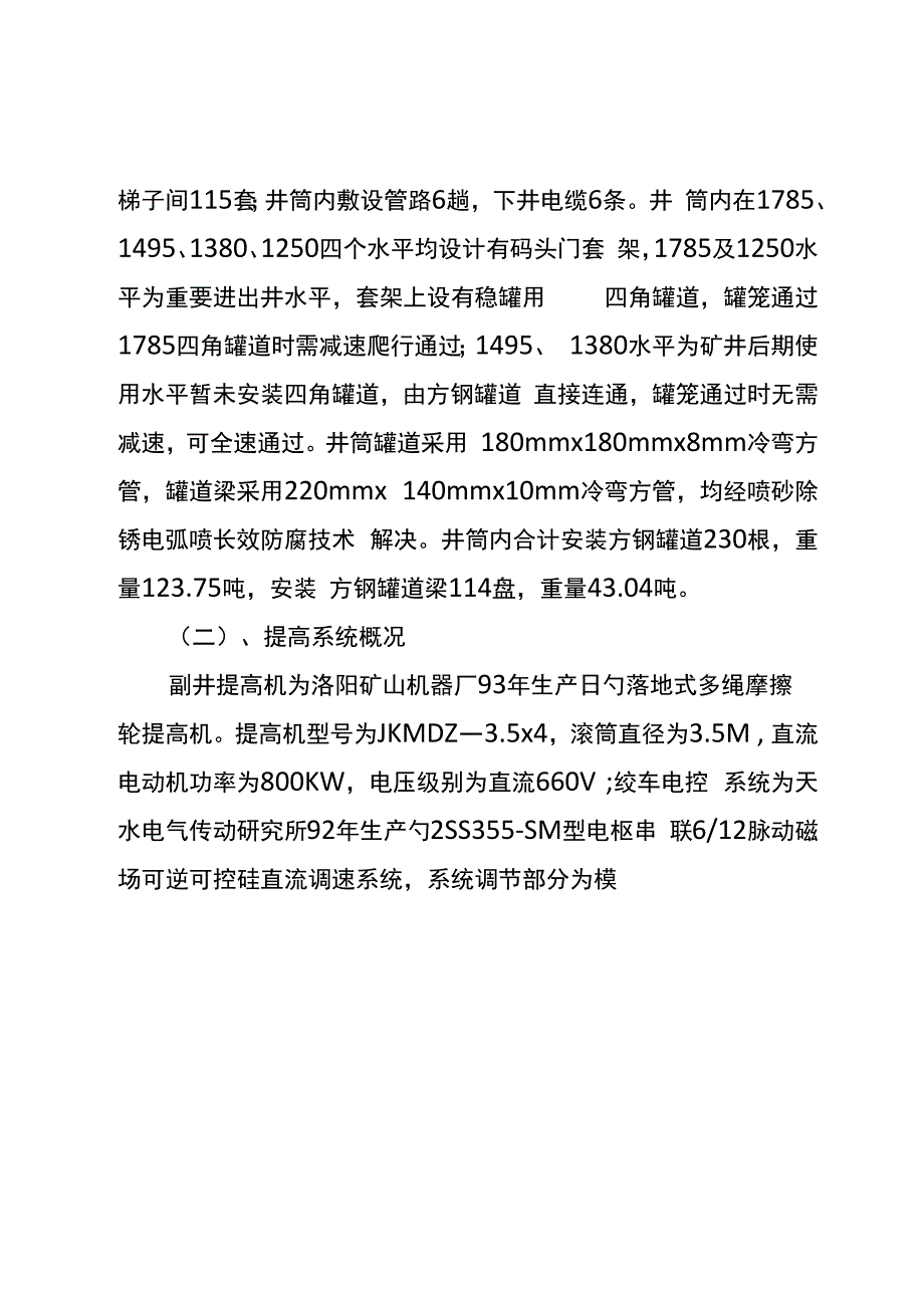 海矿公司副井提升系统增能改造专题方案_第3页