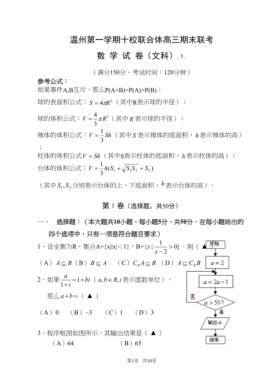 高三数学文科期末试卷(DOC 9页)_第1页