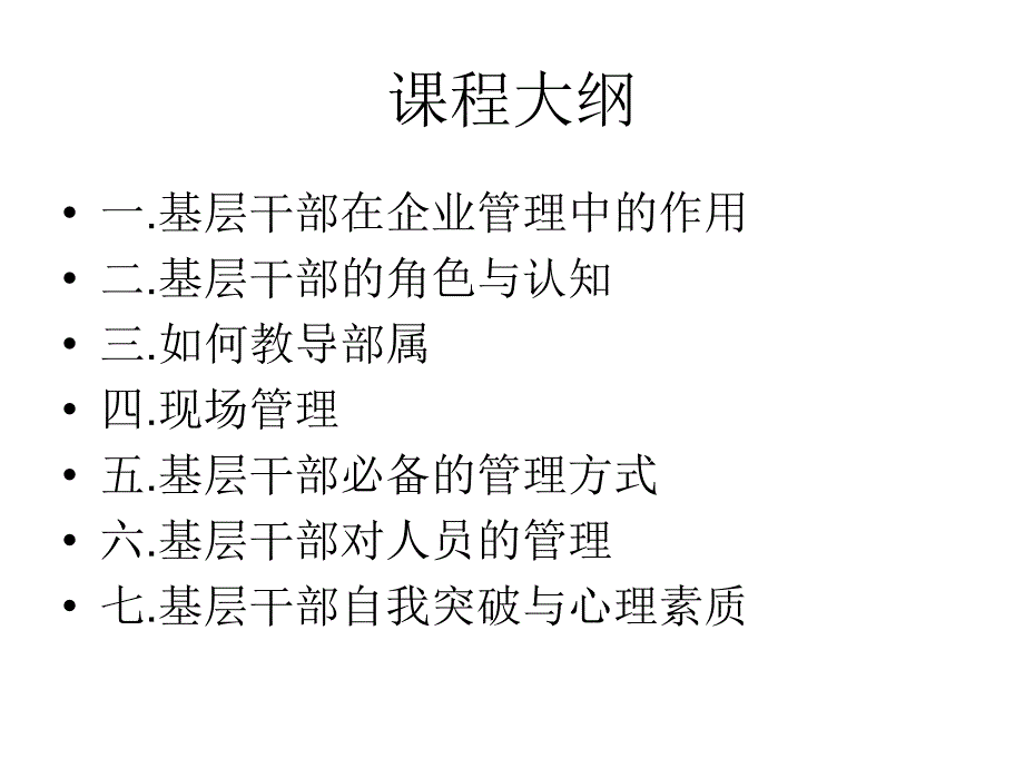 如何教导基层干部的角色与认知_第2页