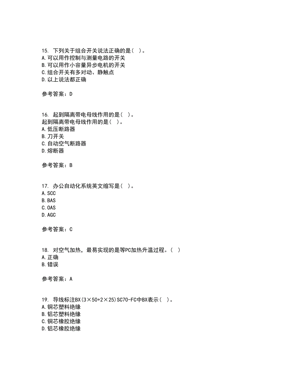 大连理工大学21秋《楼宇自动化》在线作业三满分答案41_第4页