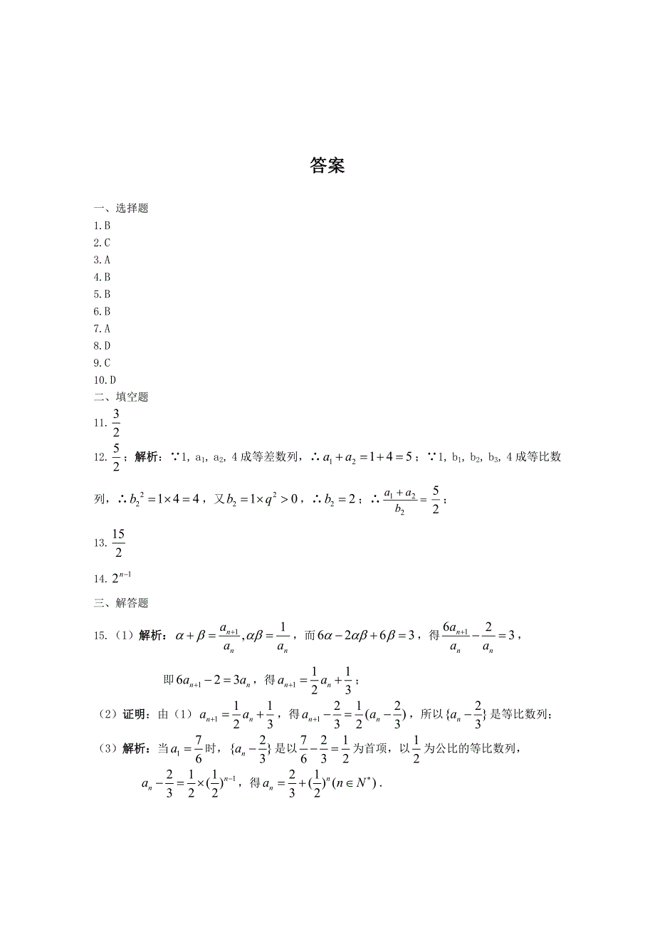 高考数学专题训练 等比数列.doc_第4页