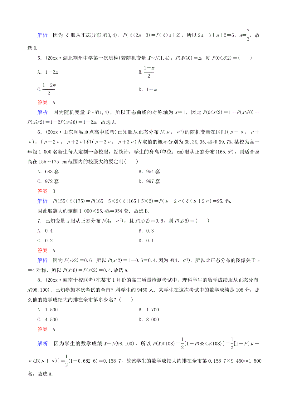 高考数学 一轮复习 题组层级快练83含解析_第2页