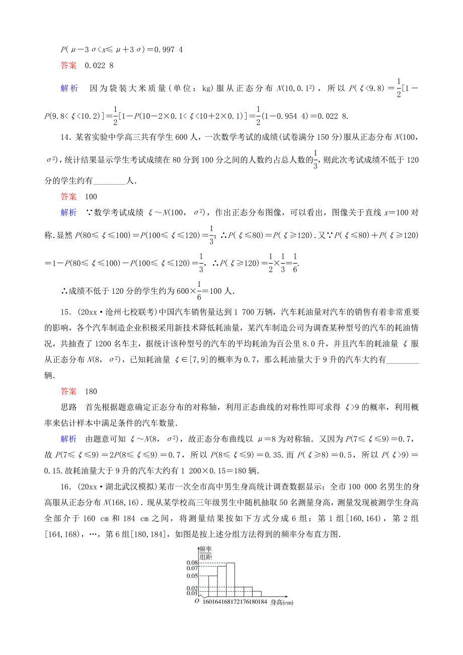 高考数学 一轮复习 题组层级快练83含解析_第4页