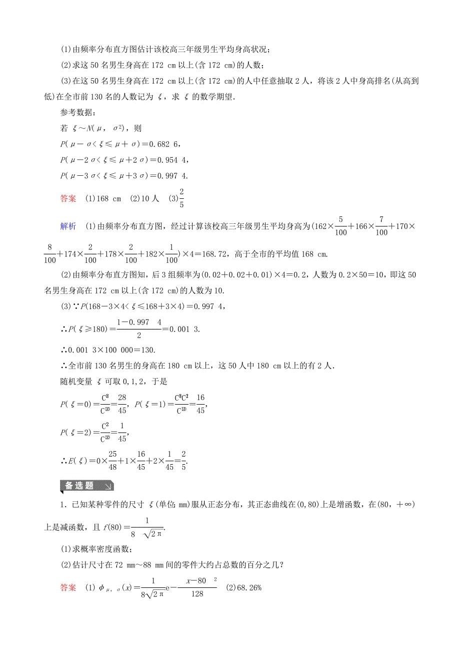 高考数学 一轮复习 题组层级快练83含解析_第5页