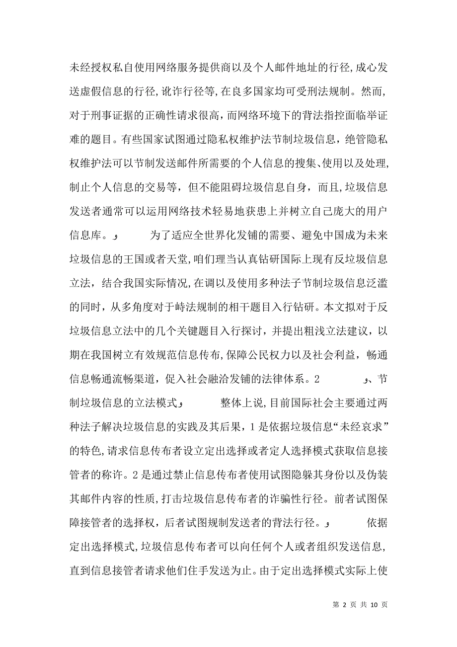 关于规制垃圾信息的立法思索_第2页