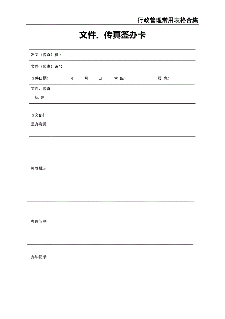 11-行政管理常用表格合集（天选打工人）.docx_第4页