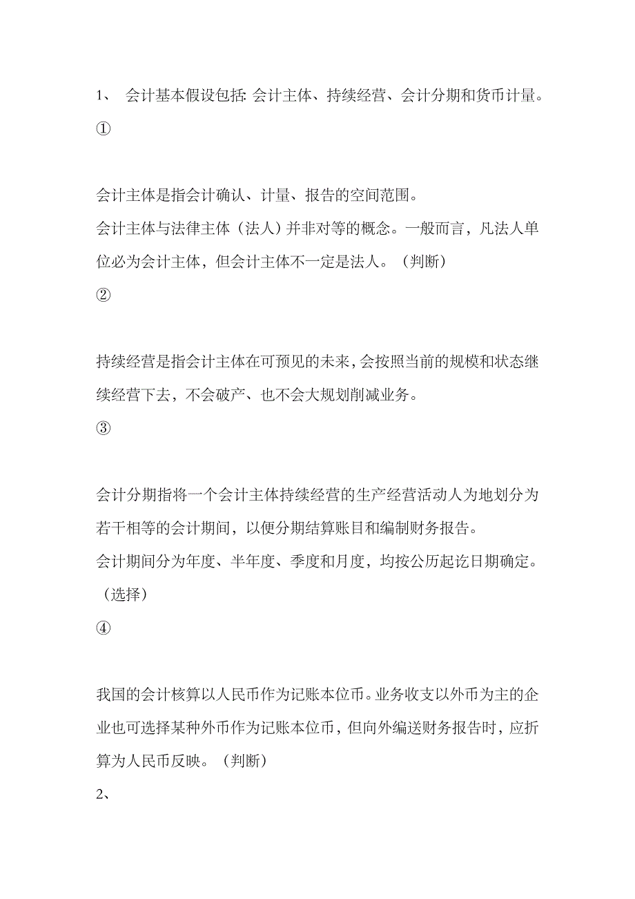 2023年初级会计职称考试会计基础复习资料_第4页