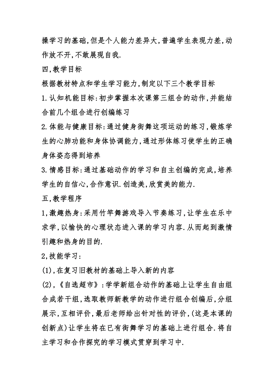 《健身街舞教学》说课稿_第2页