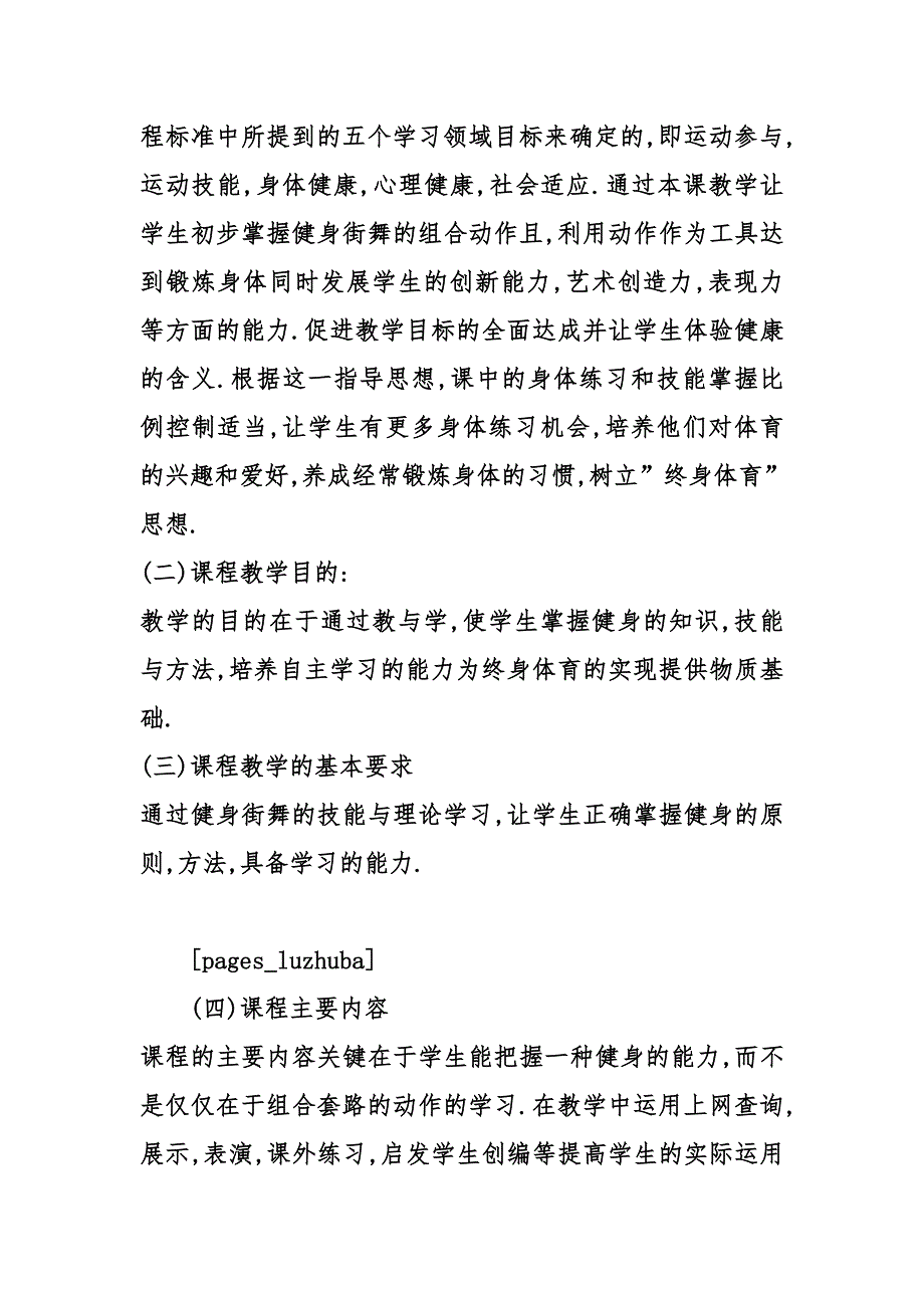 《健身街舞教学》说课稿_第4页