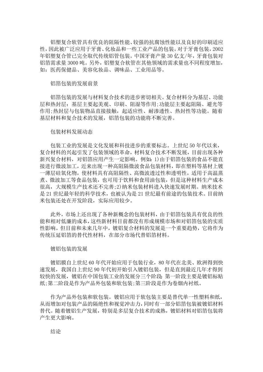 【行业分析】铝箔包装报告我国铝箔包装的市场现状与发展前景分析_第3页