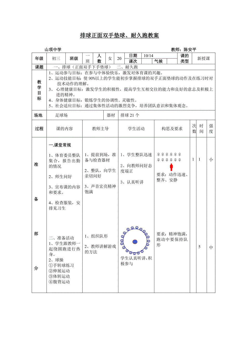 排球正面双手下手垫球障碍跑公开课_第1页