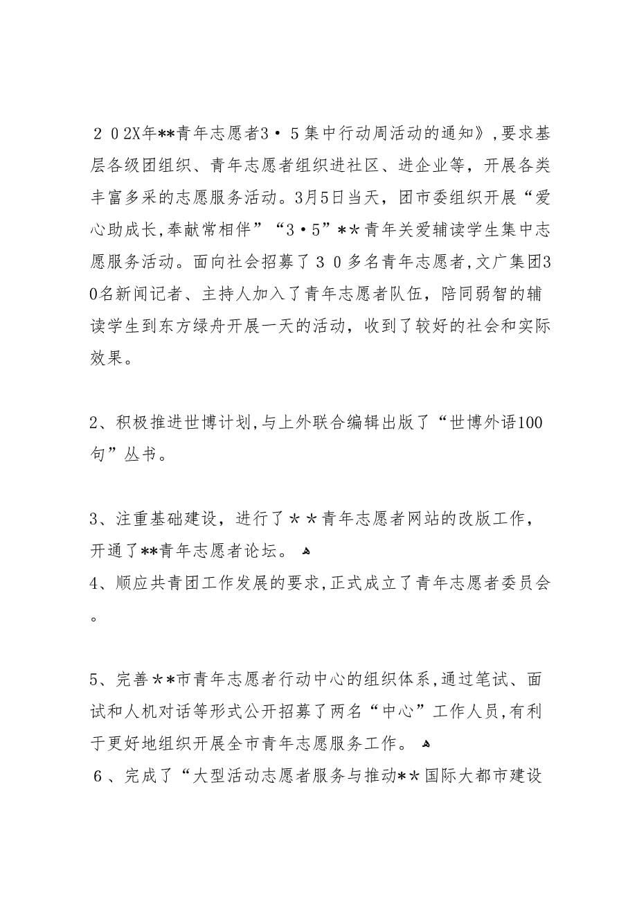 青年志愿者委员会工作总结_第5页