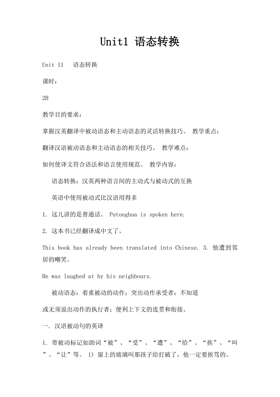 Unit1 语态转换_第1页