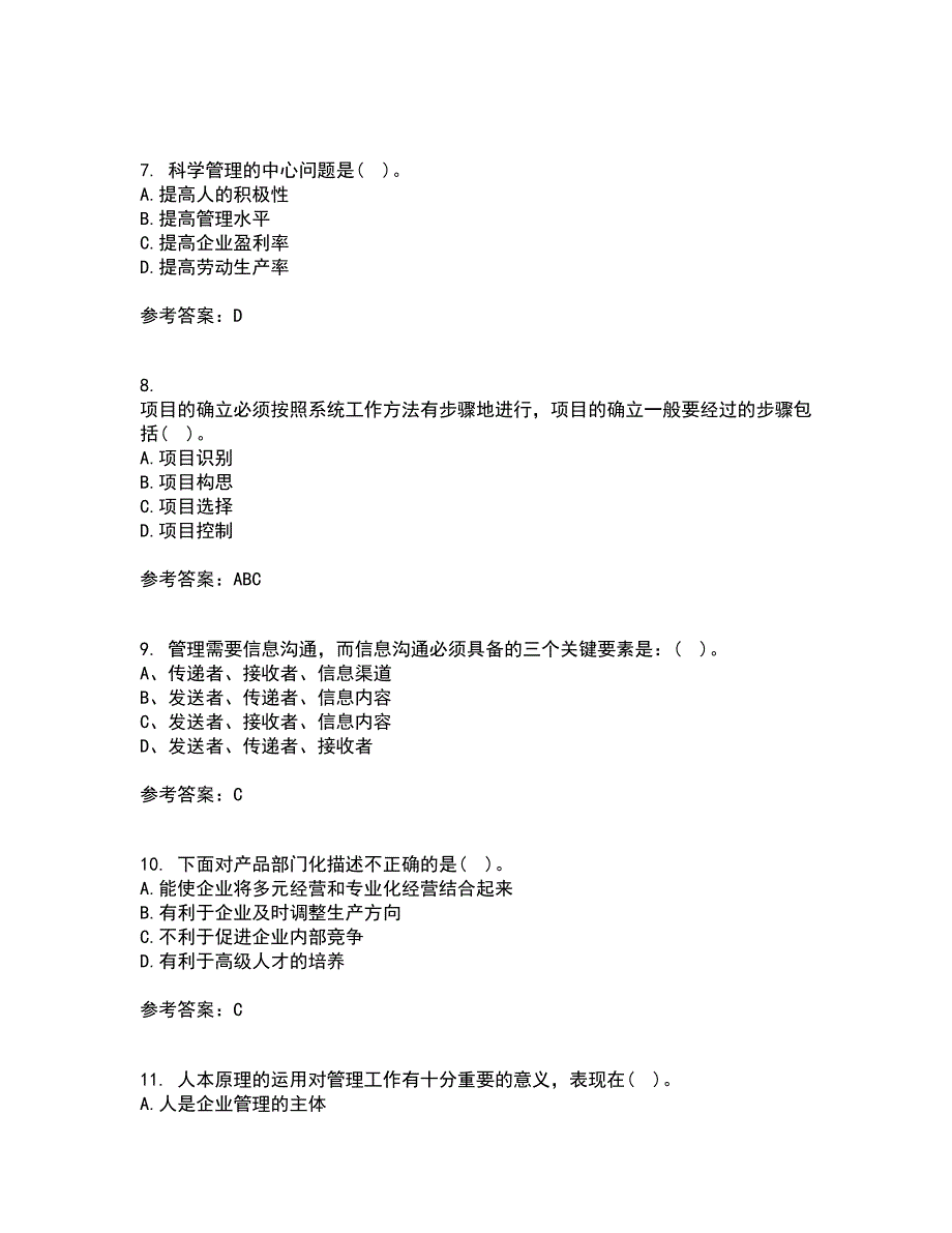 大连理工大学21春《管理学》在线作业三满分答案49_第2页