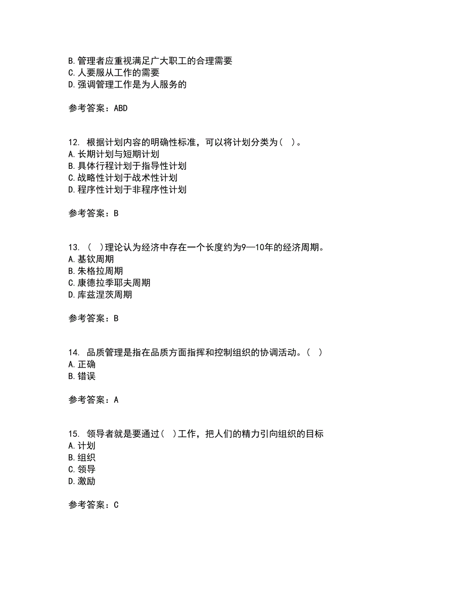 大连理工大学21春《管理学》在线作业三满分答案49_第3页