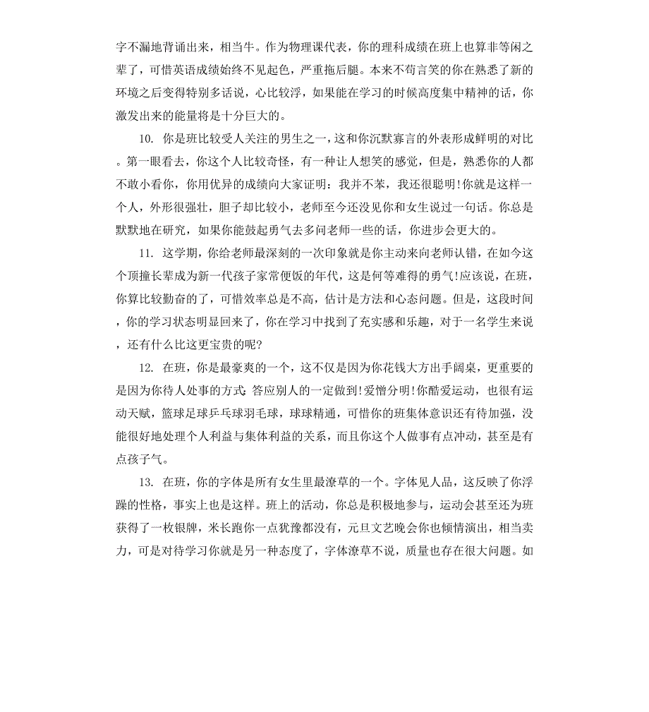 小学生优等生简短评语_第3页