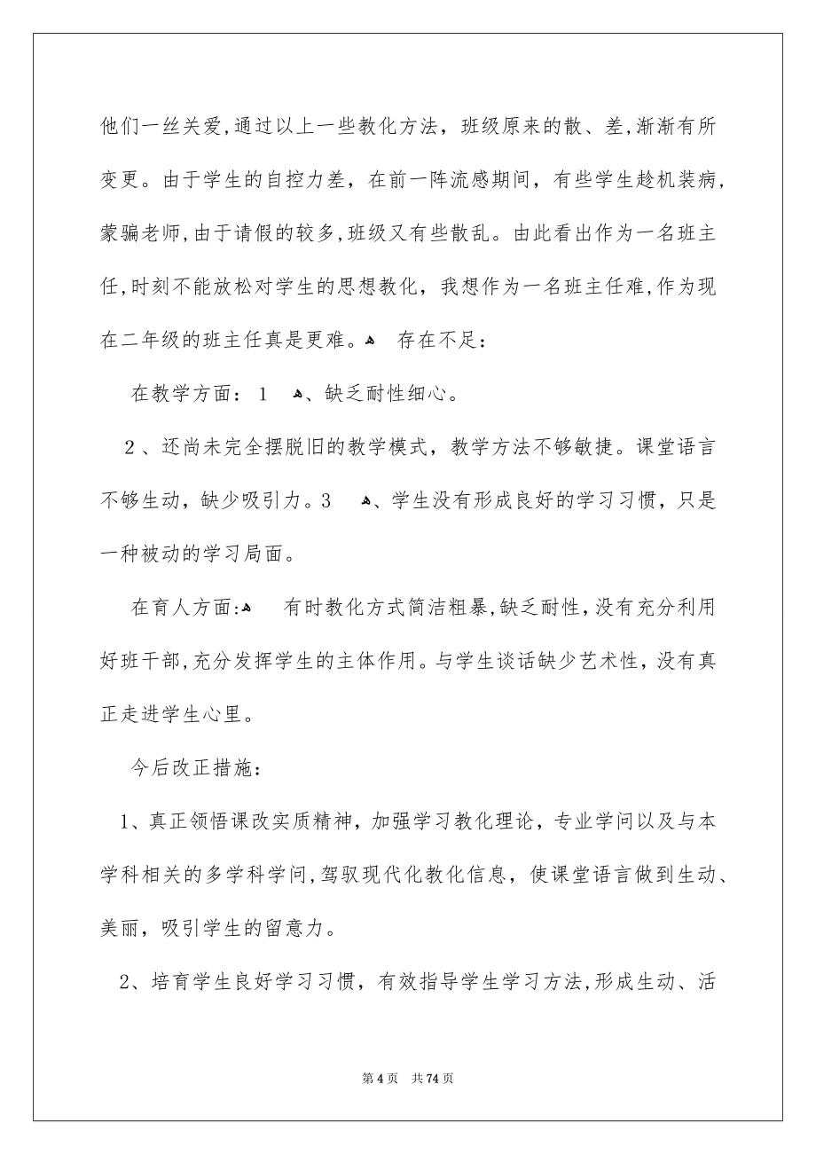 中学语文老师述职报告_第4页