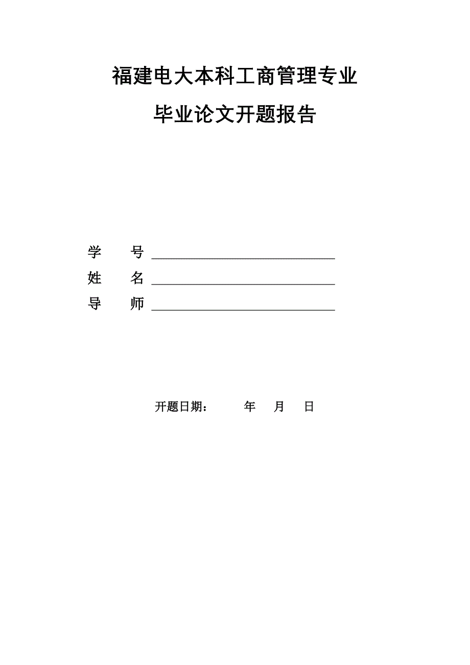 论员工激励机制开题报告_第1页