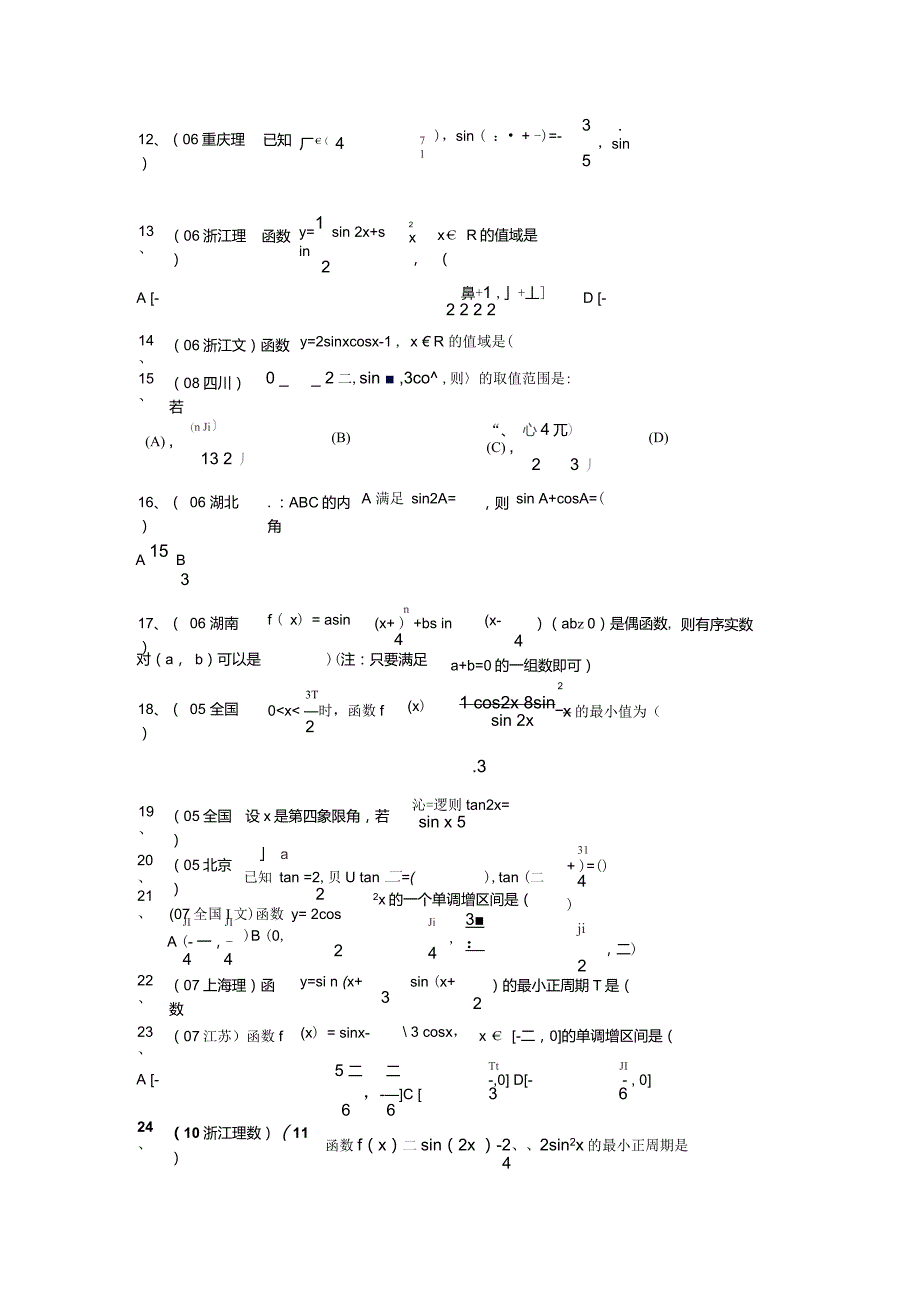 三角恒等变换高考试题汇编_第2页