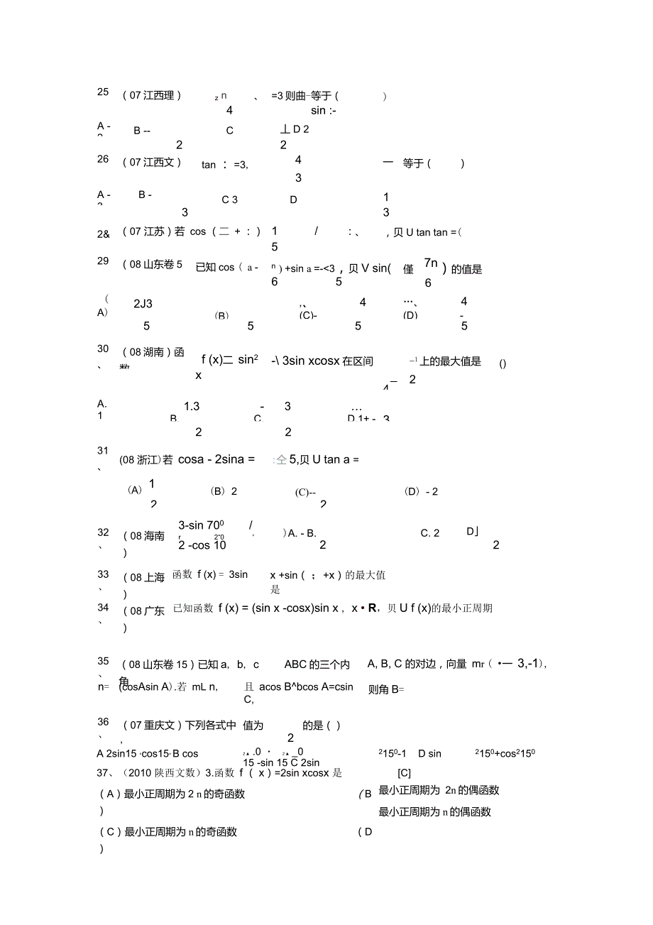 三角恒等变换高考试题汇编_第3页