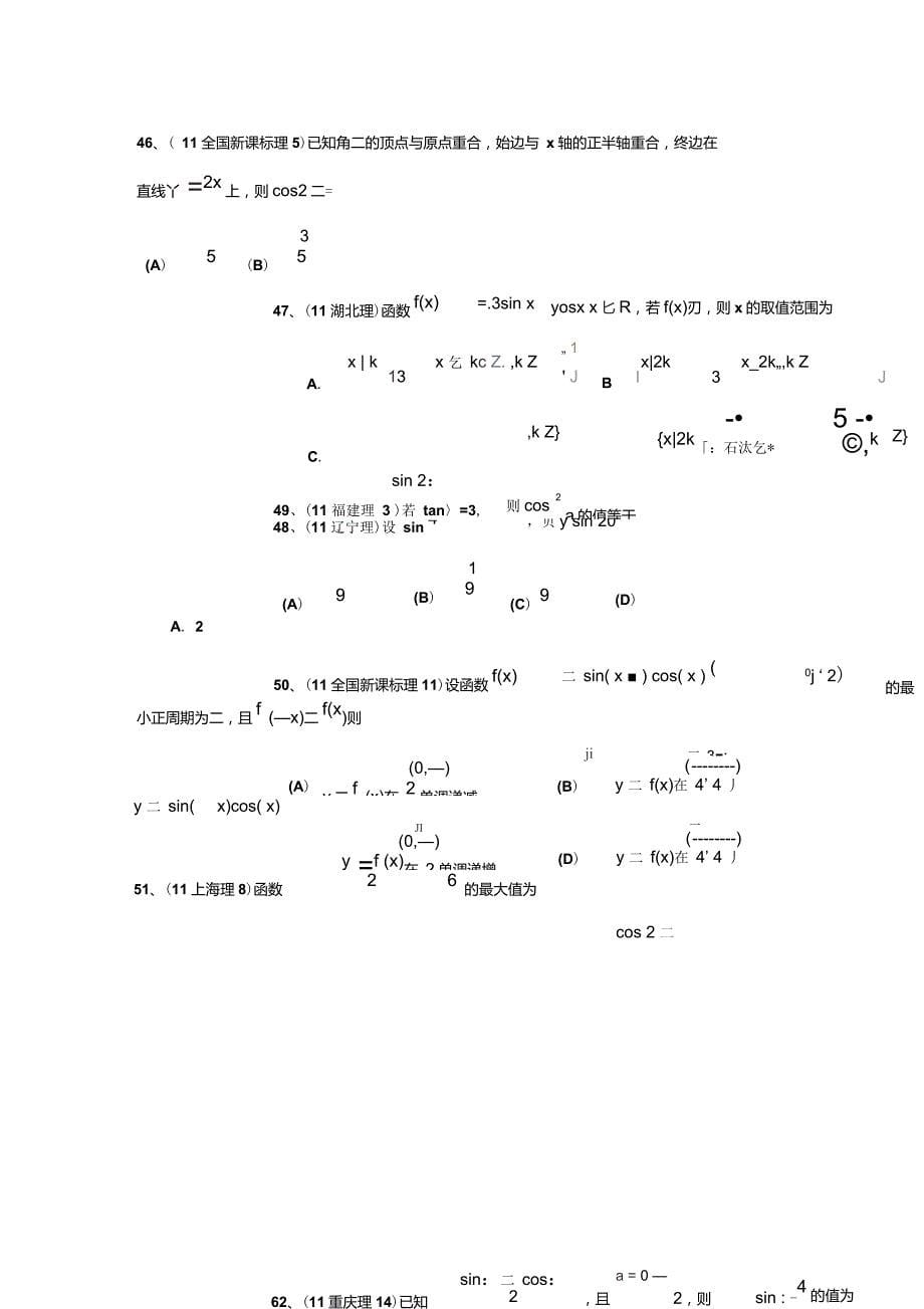 三角恒等变换高考试题汇编_第5页