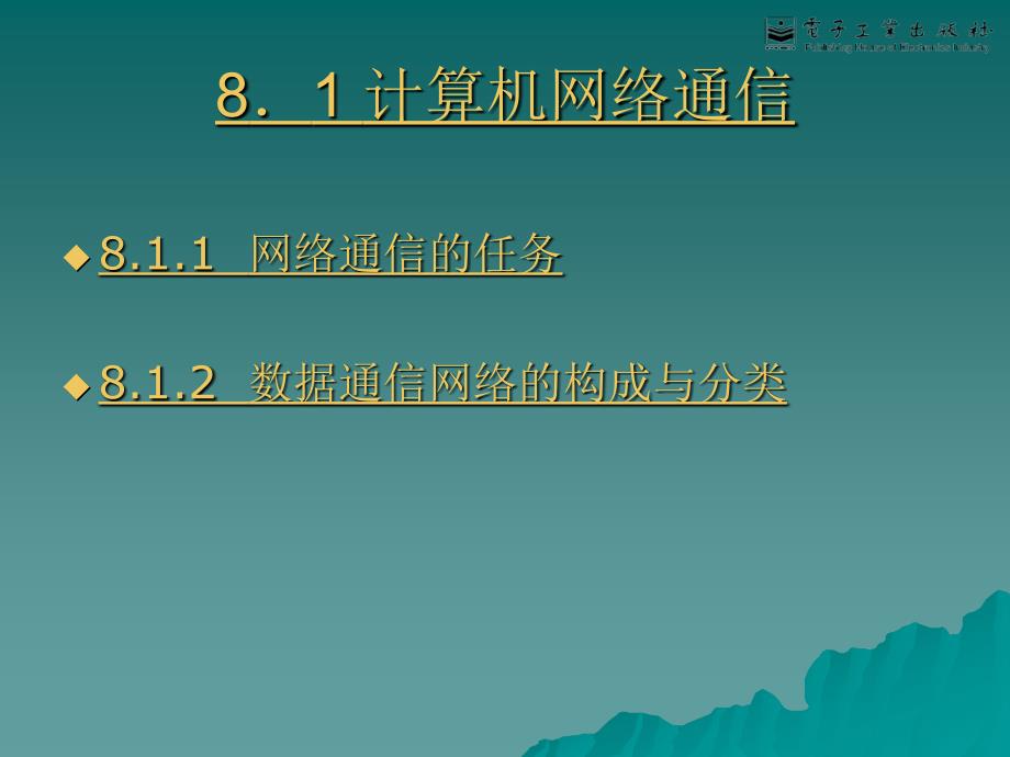 第八章网络通信和协议_第2页