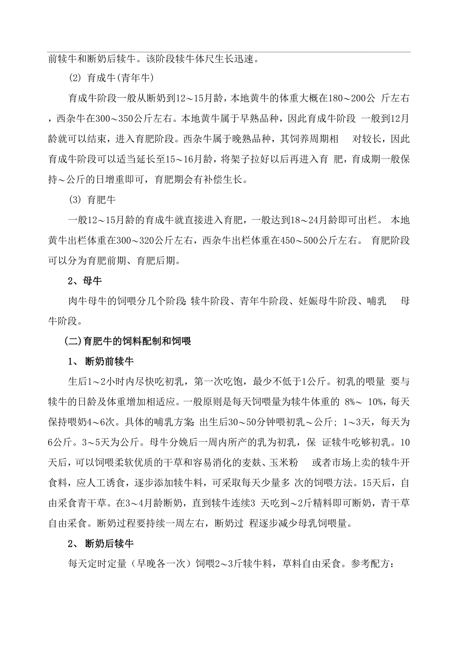 肉牛饲养技术要点_第3页