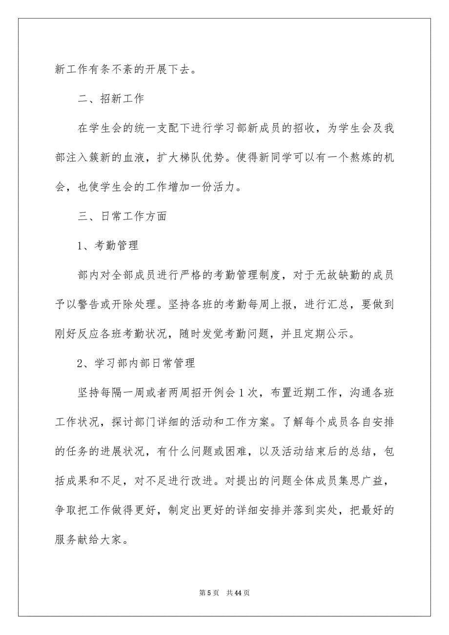 学生会学习部工作安排15篇_第5页