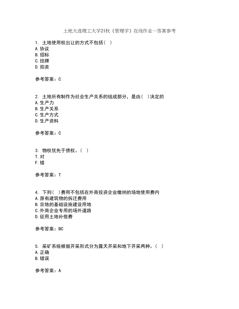 土地大连理工大学21秋《管理学》在线作业一答案参考59_第1页