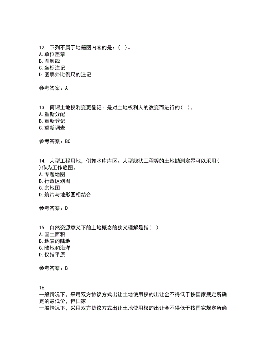 土地大连理工大学21秋《管理学》在线作业一答案参考59_第3页