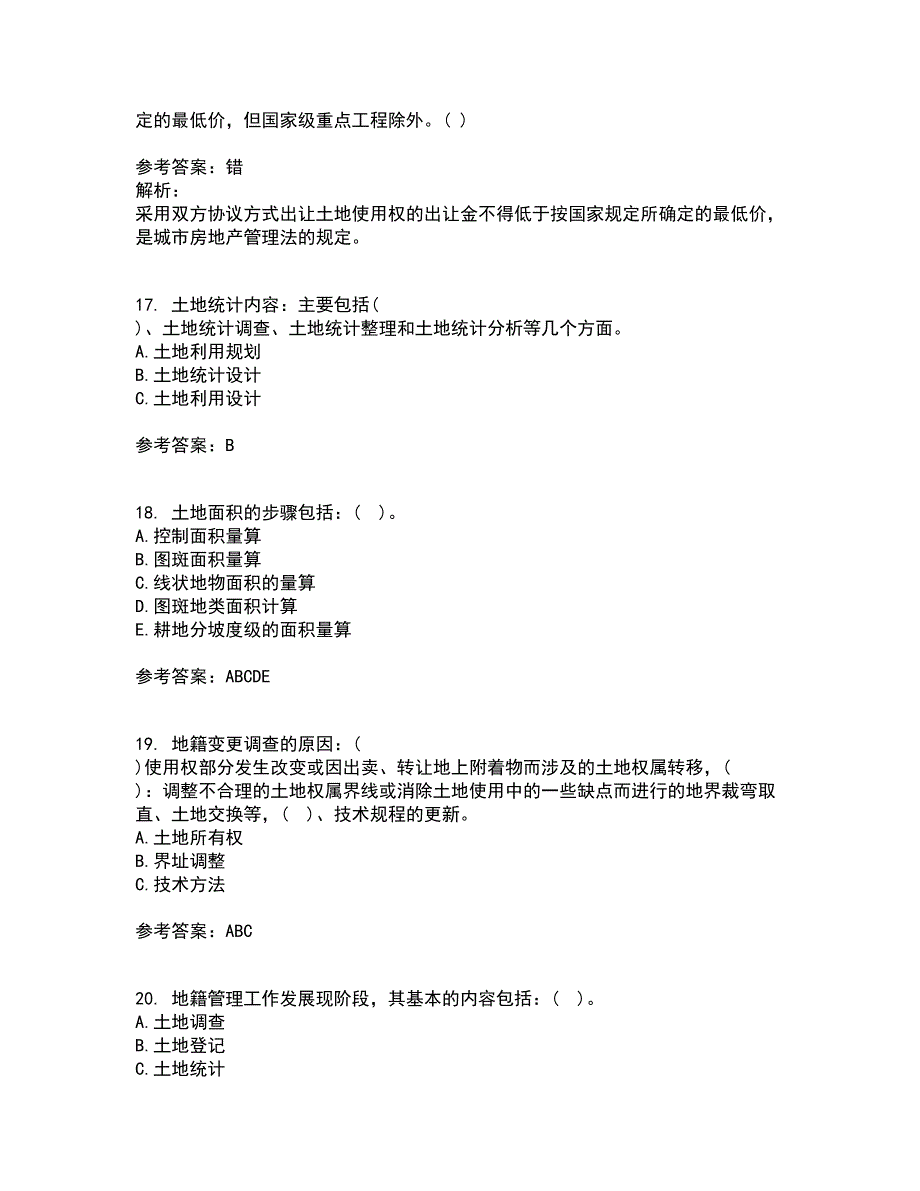 土地大连理工大学21秋《管理学》在线作业一答案参考59_第4页